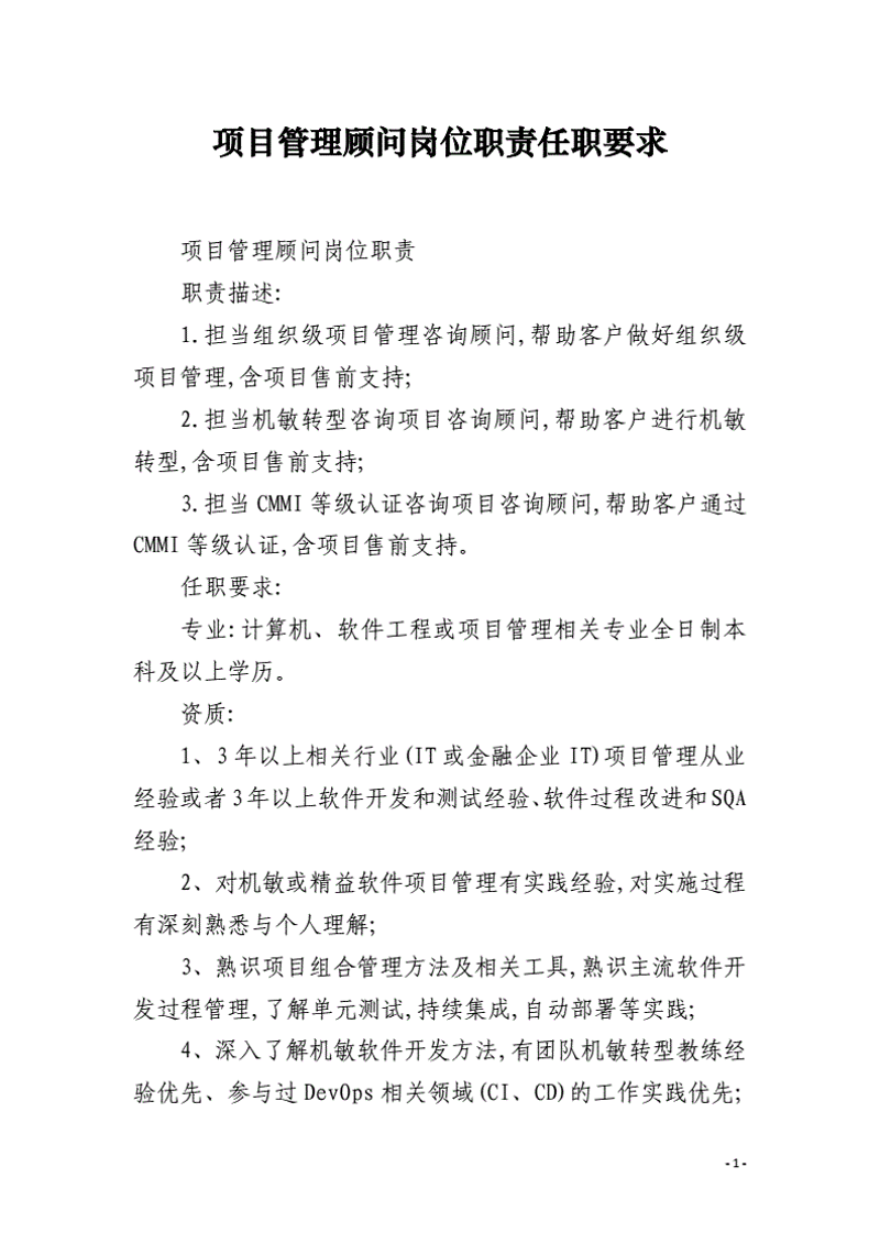 行业分析类:从数据看管理咨询有限公司的经营范围